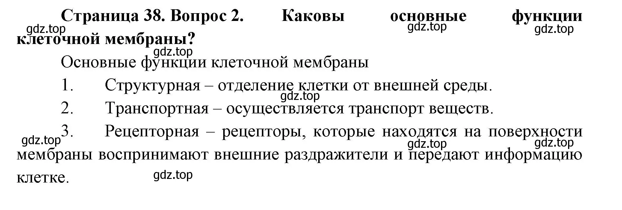 Решение номер 2 (страница 38) гдз по биологии 8 класс Пасечник, Суматохин, учебник