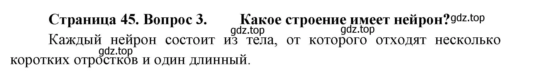 Решение номер 3 (страница 45) гдз по биологии 8 класс Пасечник, Суматохин, учебник