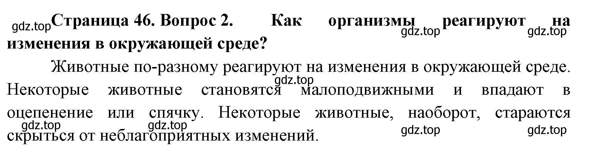 Решение номер 2 (страница 46) гдз по биологии 8 класс Пасечник, Суматохин, учебник