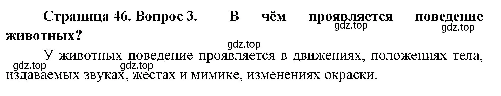 Решение номер 3 (страница 46) гдз по биологии 8 класс Пасечник, Суматохин, учебник