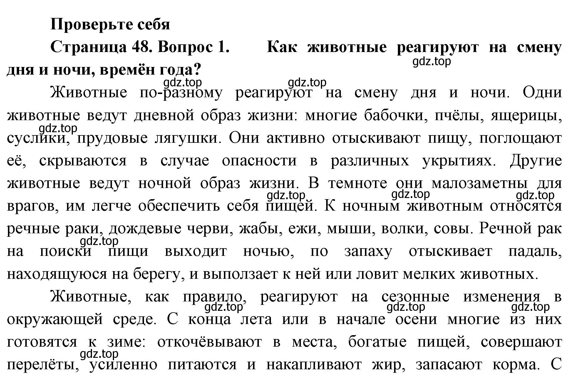 Решение номер 1 (страница 48) гдз по биологии 8 класс Пасечник, Суматохин, учебник