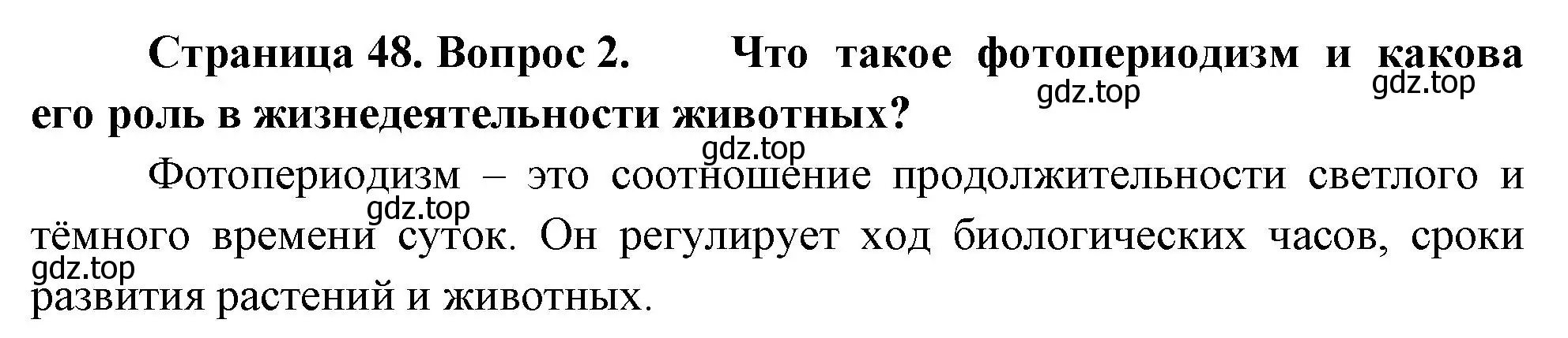 Решение номер 2 (страница 48) гдз по биологии 8 класс Пасечник, Суматохин, учебник