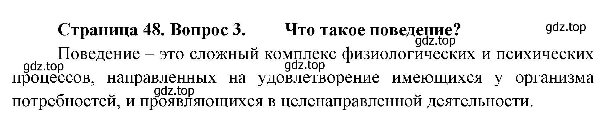 Решение номер 3 (страница 48) гдз по биологии 8 класс Пасечник, Суматохин, учебник