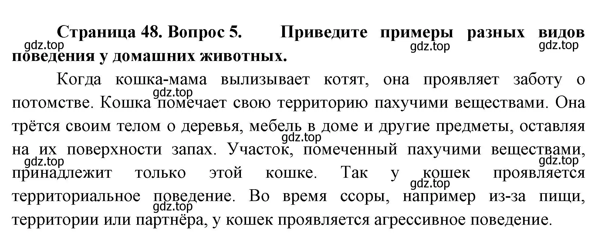 Решение номер 5 (страница 48) гдз по биологии 8 класс Пасечник, Суматохин, учебник