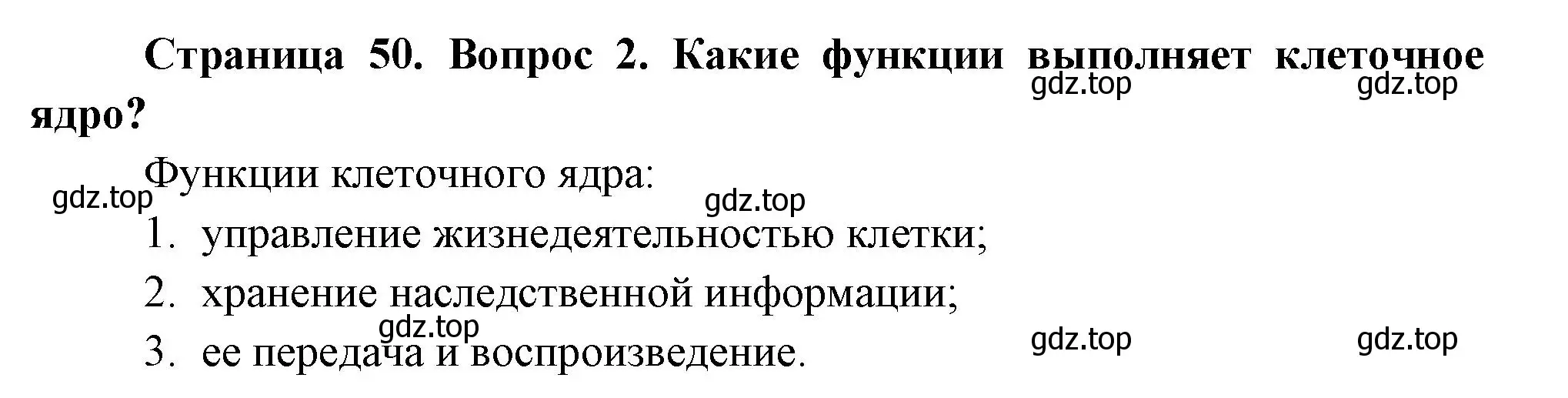 Решение номер 2 (страница 50) гдз по биологии 8 класс Пасечник, Суматохин, учебник