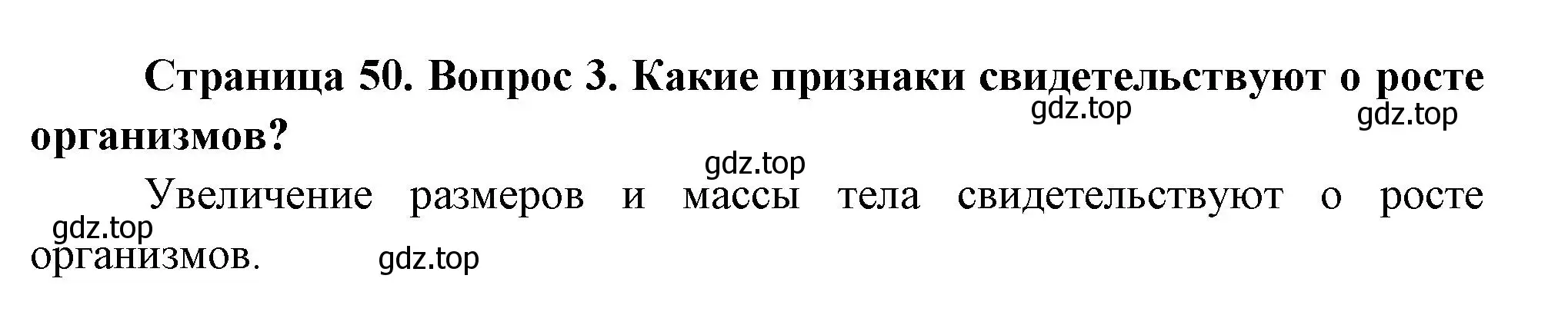 Решение номер 3 (страница 50) гдз по биологии 8 класс Пасечник, Суматохин, учебник