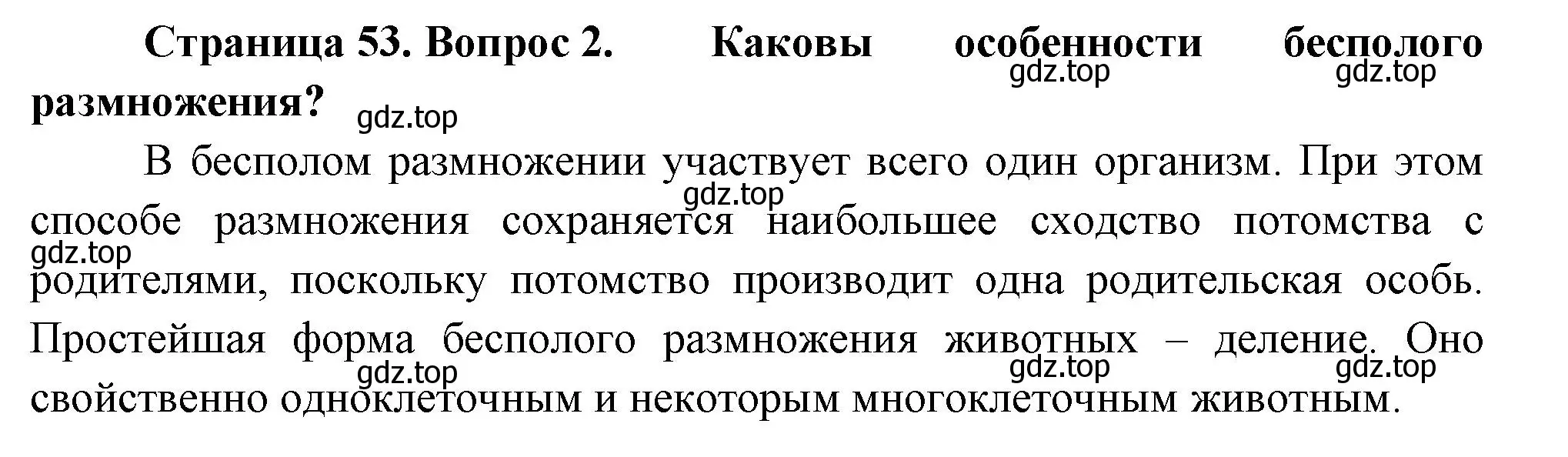 Решение номер 2 (страница 53) гдз по биологии 8 класс Пасечник, Суматохин, учебник