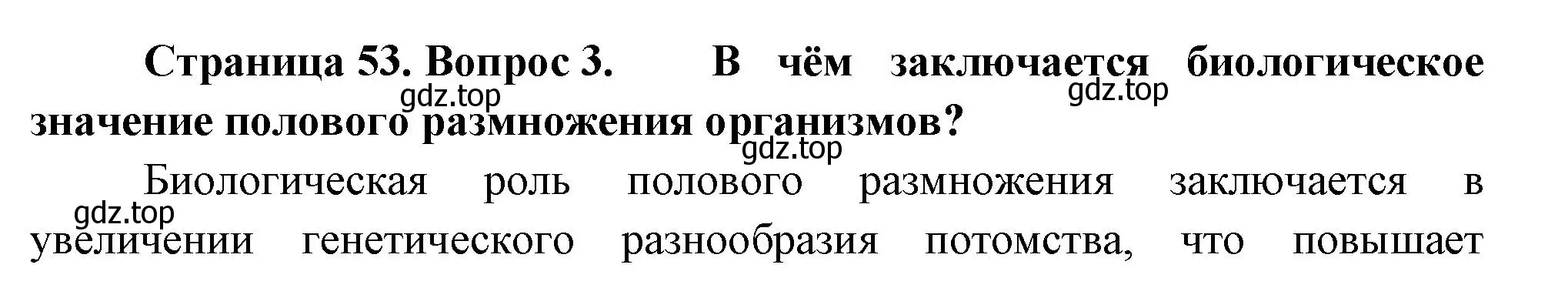 Решение номер 3 (страница 53) гдз по биологии 8 класс Пасечник, Суматохин, учебник