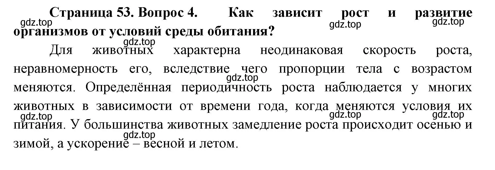 Решение номер 4 (страница 53) гдз по биологии 8 класс Пасечник, Суматохин, учебник