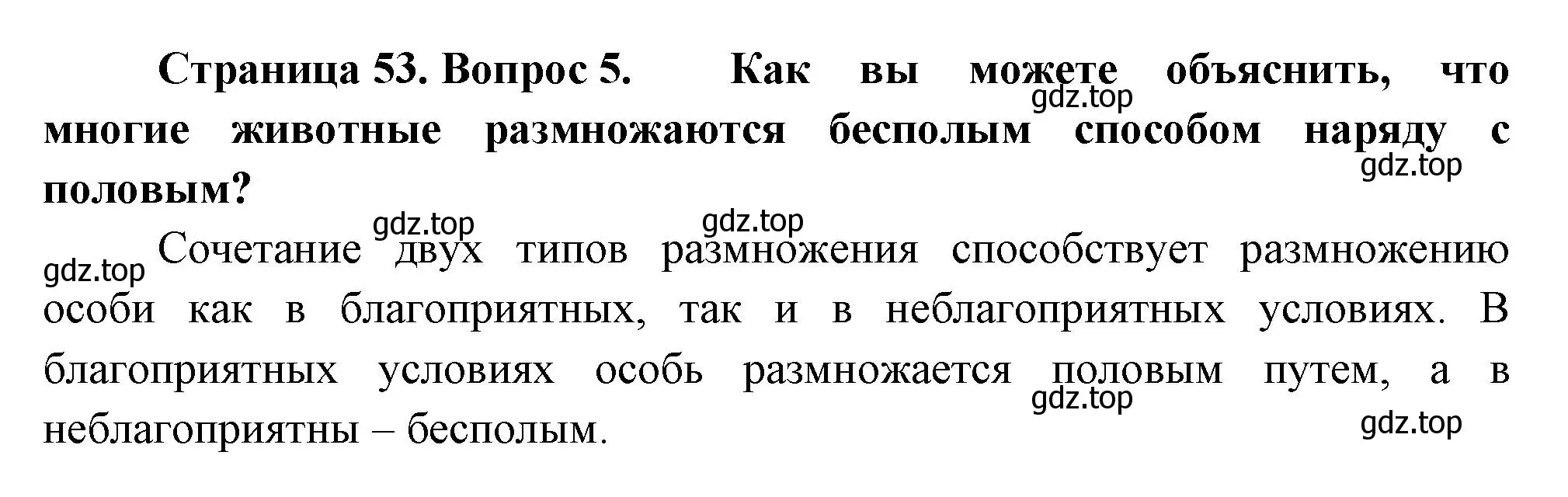 Решение номер 5 (страница 53) гдз по биологии 8 класс Пасечник, Суматохин, учебник