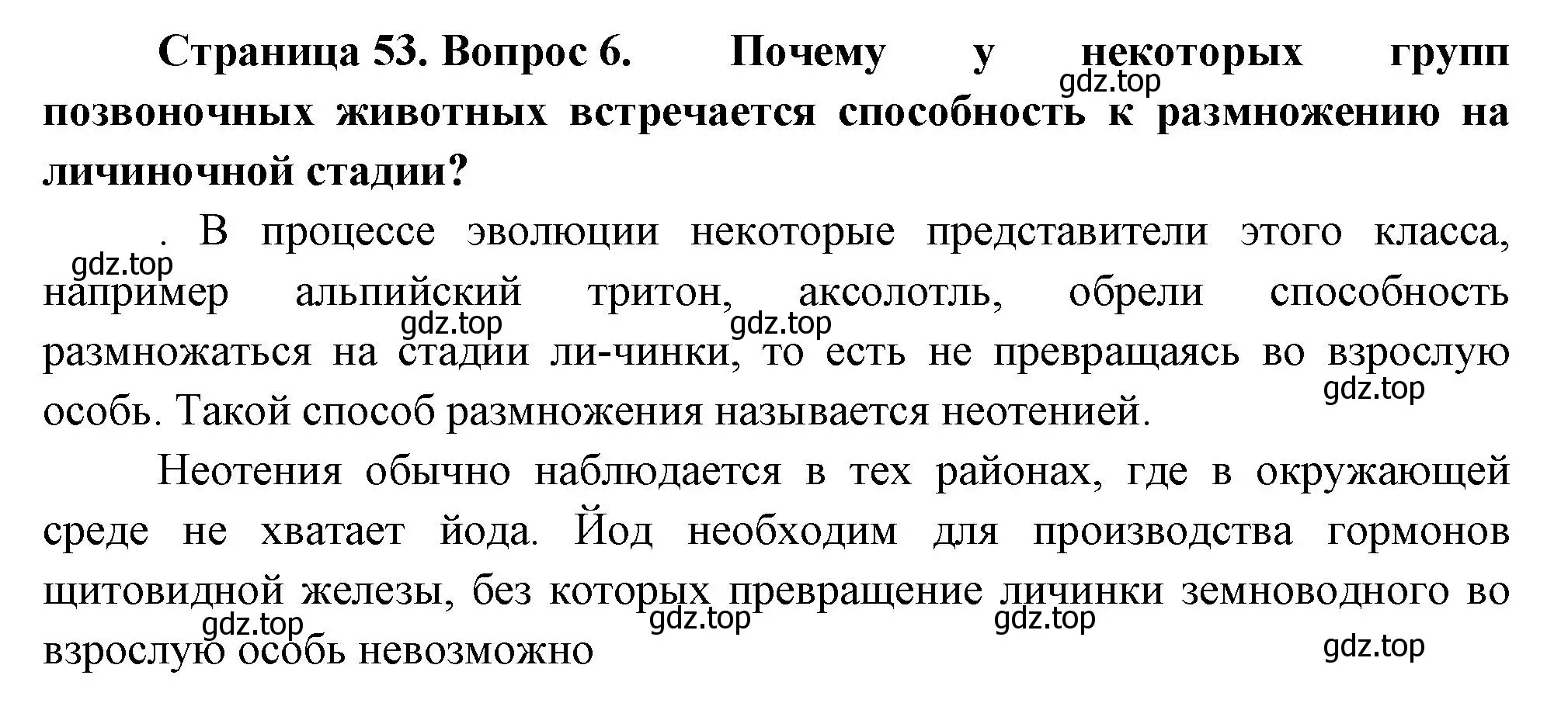 Решение номер 6 (страница 53) гдз по биологии 8 класс Пасечник, Суматохин, учебник