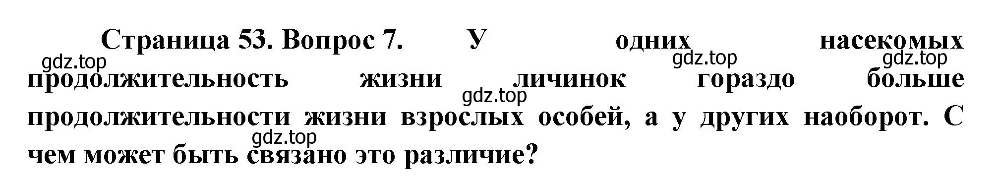 Решение номер 7 (страница 53) гдз по биологии 8 класс Пасечник, Суматохин, учебник