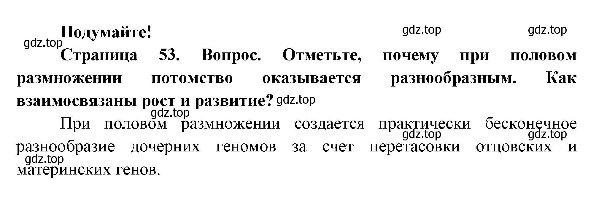 Решение номер Подумайте! (страница 53) гдз по биологии 8 класс Пасечник, Суматохин, учебник