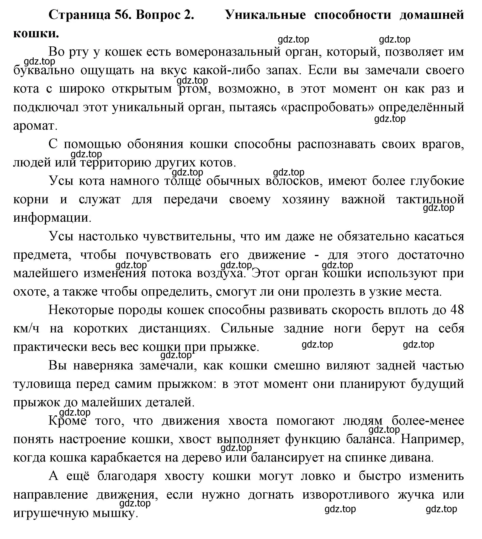 Решение номер 2 (страница 56) гдз по биологии 8 класс Пасечник, Суматохин, учебник