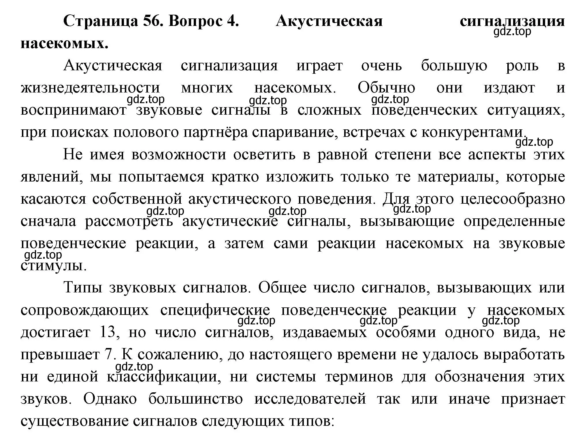 Решение номер 4 (страница 56) гдз по биологии 8 класс Пасечник, Суматохин, учебник