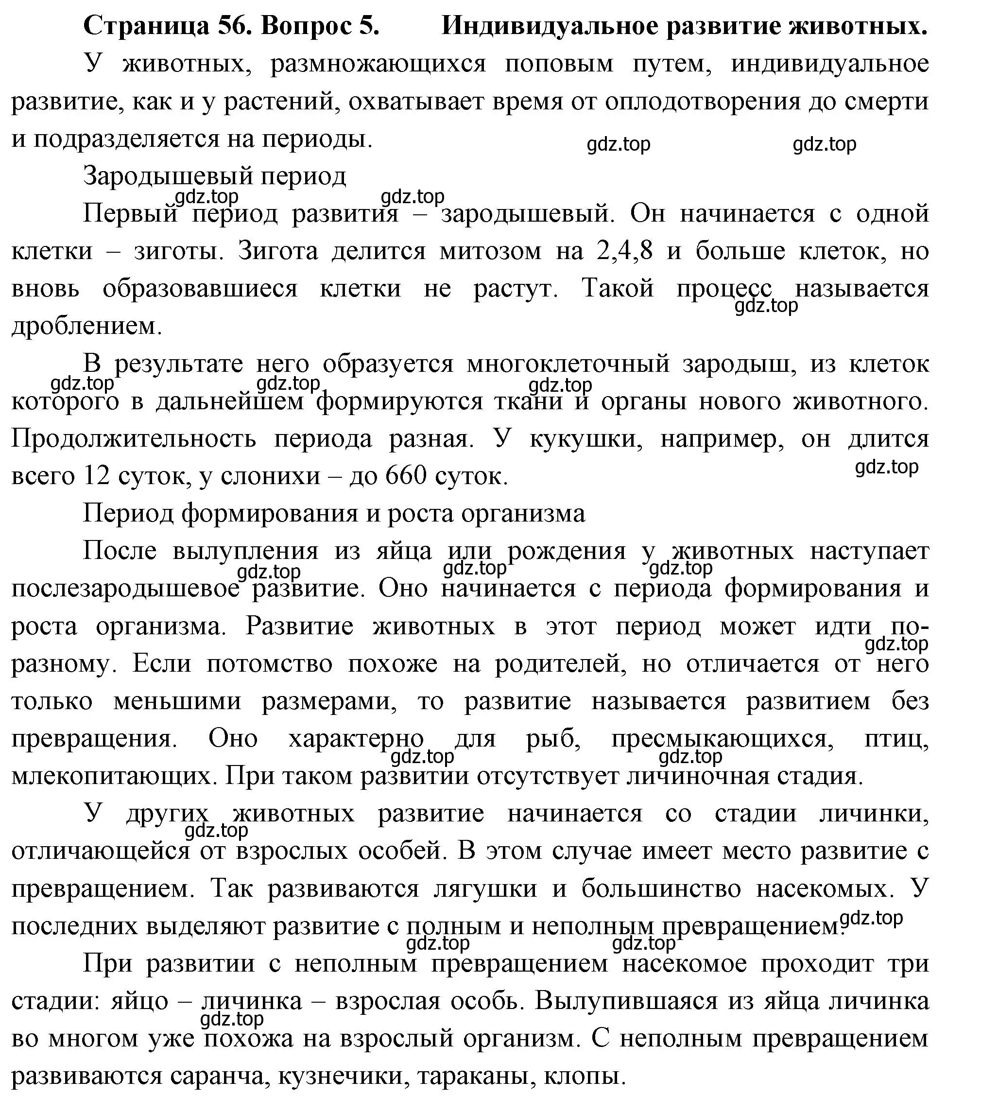 Решение номер 5 (страница 56) гдз по биологии 8 класс Пасечник, Суматохин, учебник