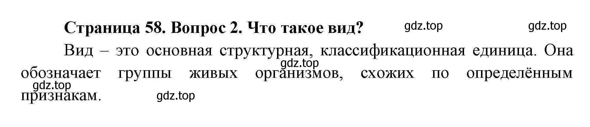 Решение номер 2 (страница 58) гдз по биологии 8 класс Пасечник, Суматохин, учебник