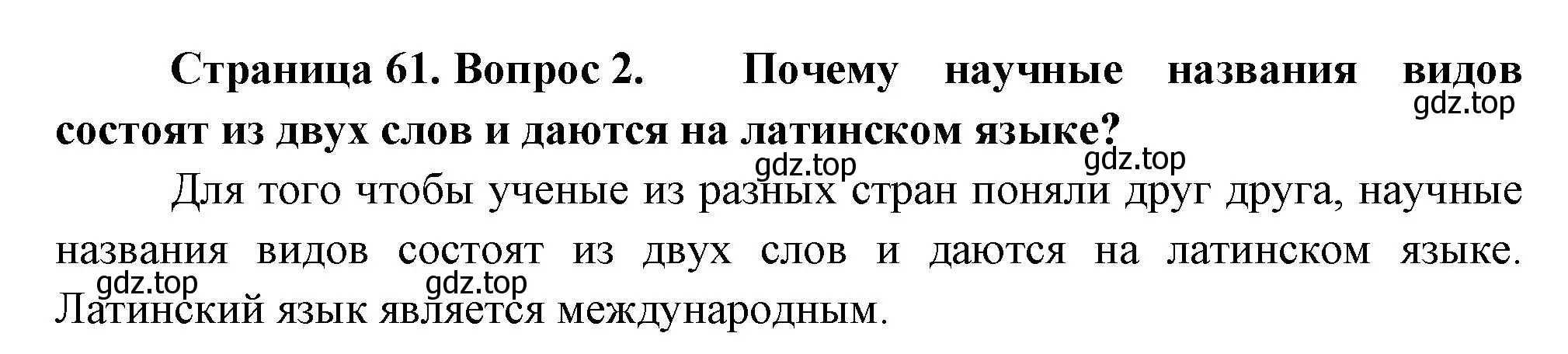 Решение номер 2 (страница 61) гдз по биологии 8 класс Пасечник, Суматохин, учебник