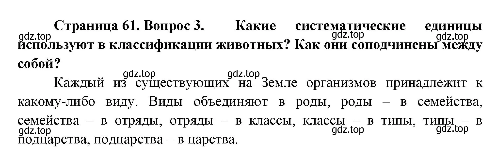 Решение номер 3 (страница 61) гдз по биологии 8 класс Пасечник, Суматохин, учебник