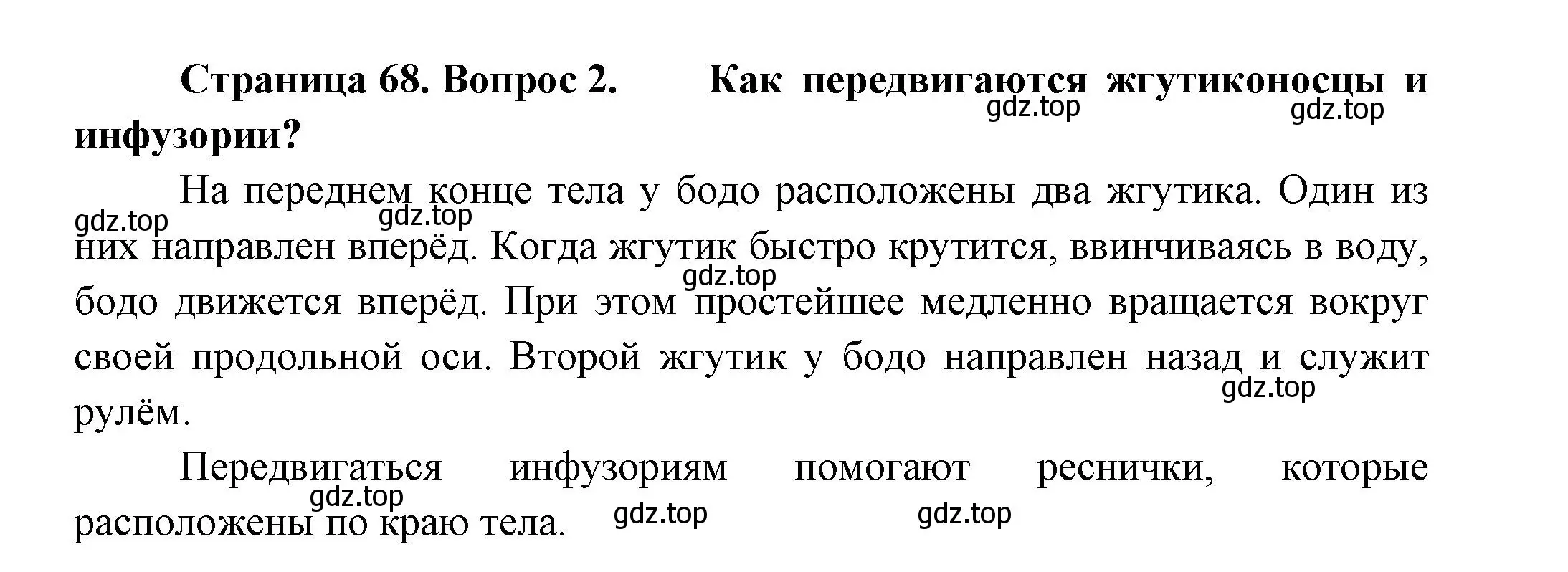 Решение номер 2 (страница 68) гдз по биологии 8 класс Пасечник, Суматохин, учебник