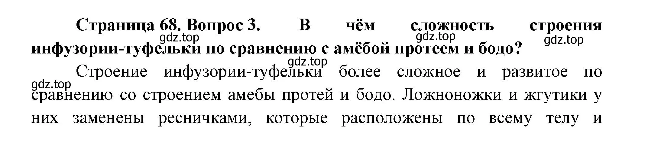 Решение номер 3 (страница 68) гдз по биологии 8 класс Пасечник, Суматохин, учебник