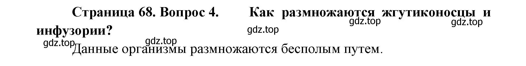 Решение номер 4 (страница 68) гдз по биологии 8 класс Пасечник, Суматохин, учебник