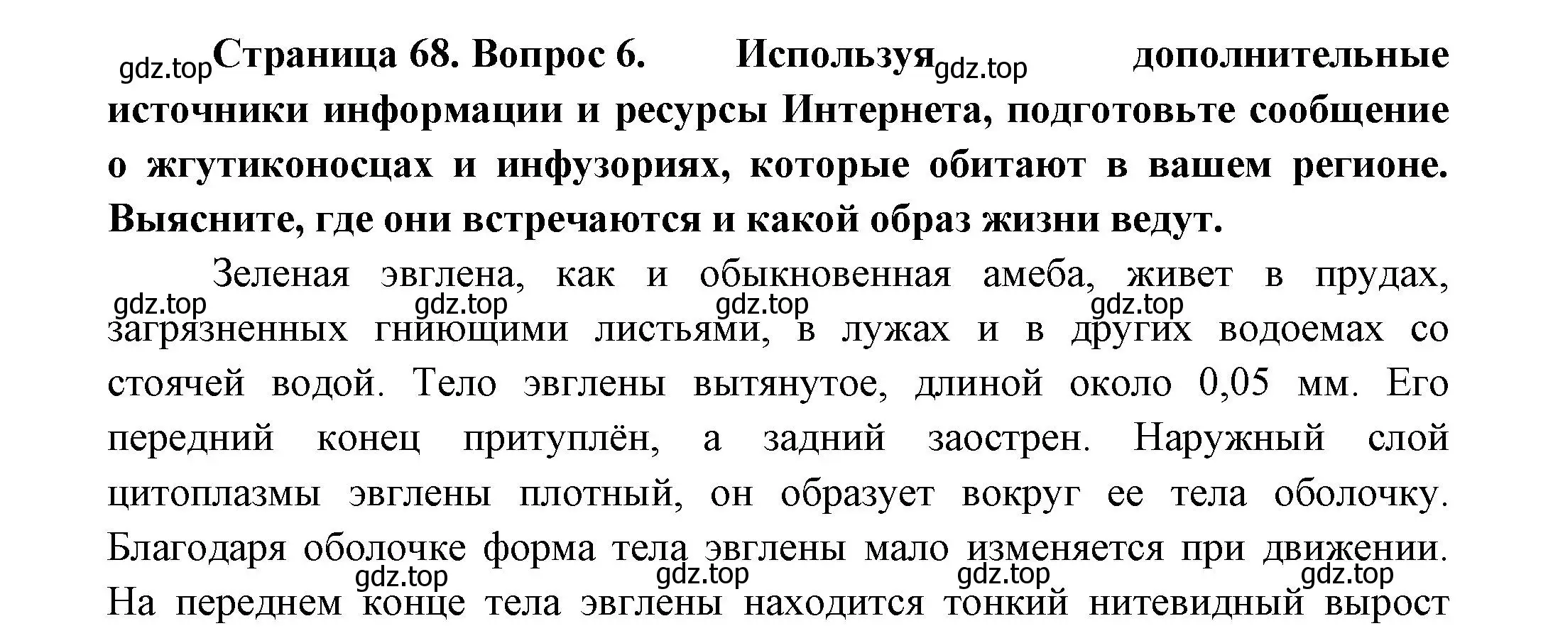 Решение номер 6 (страница 68) гдз по биологии 8 класс Пасечник, Суматохин, учебник