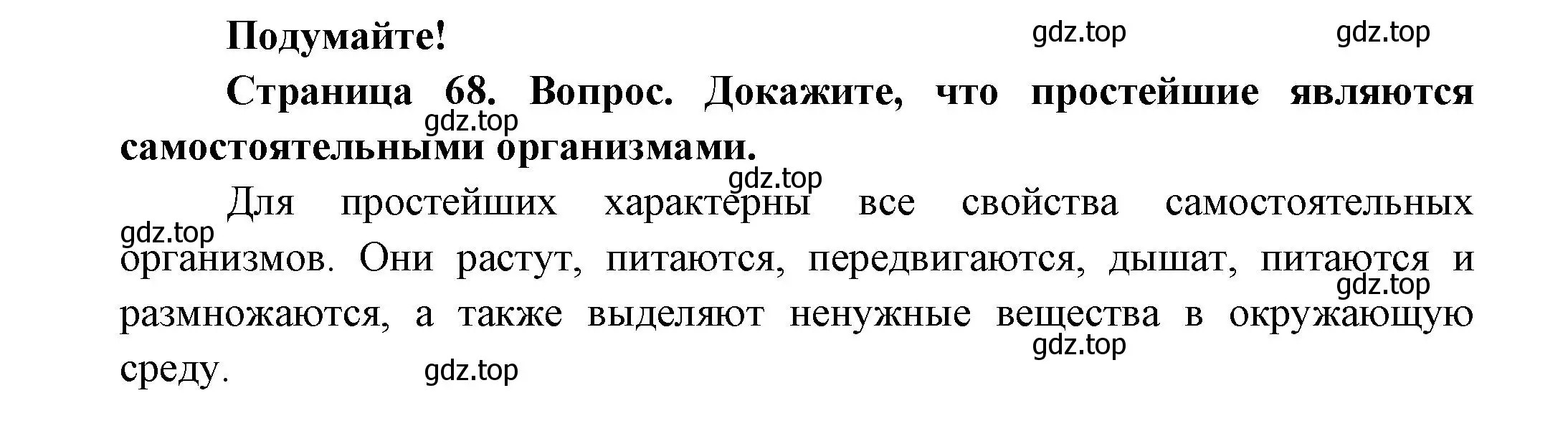 Решение номер Подумайте! (страница 68) гдз по биологии 8 класс Пасечник, Суматохин, учебник