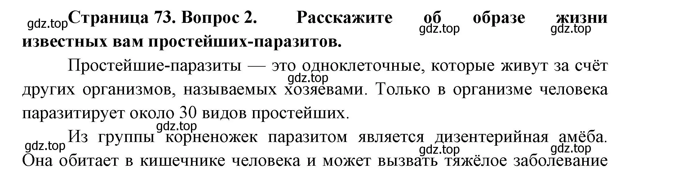 Решение номер 2 (страница 73) гдз по биологии 8 класс Пасечник, Суматохин, учебник