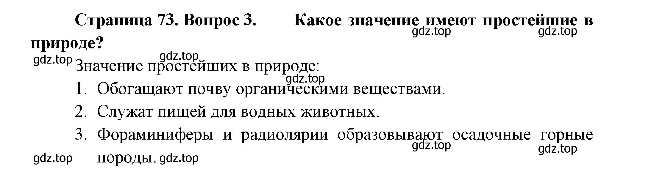 Решение номер 3 (страница 73) гдз по биологии 8 класс Пасечник, Суматохин, учебник