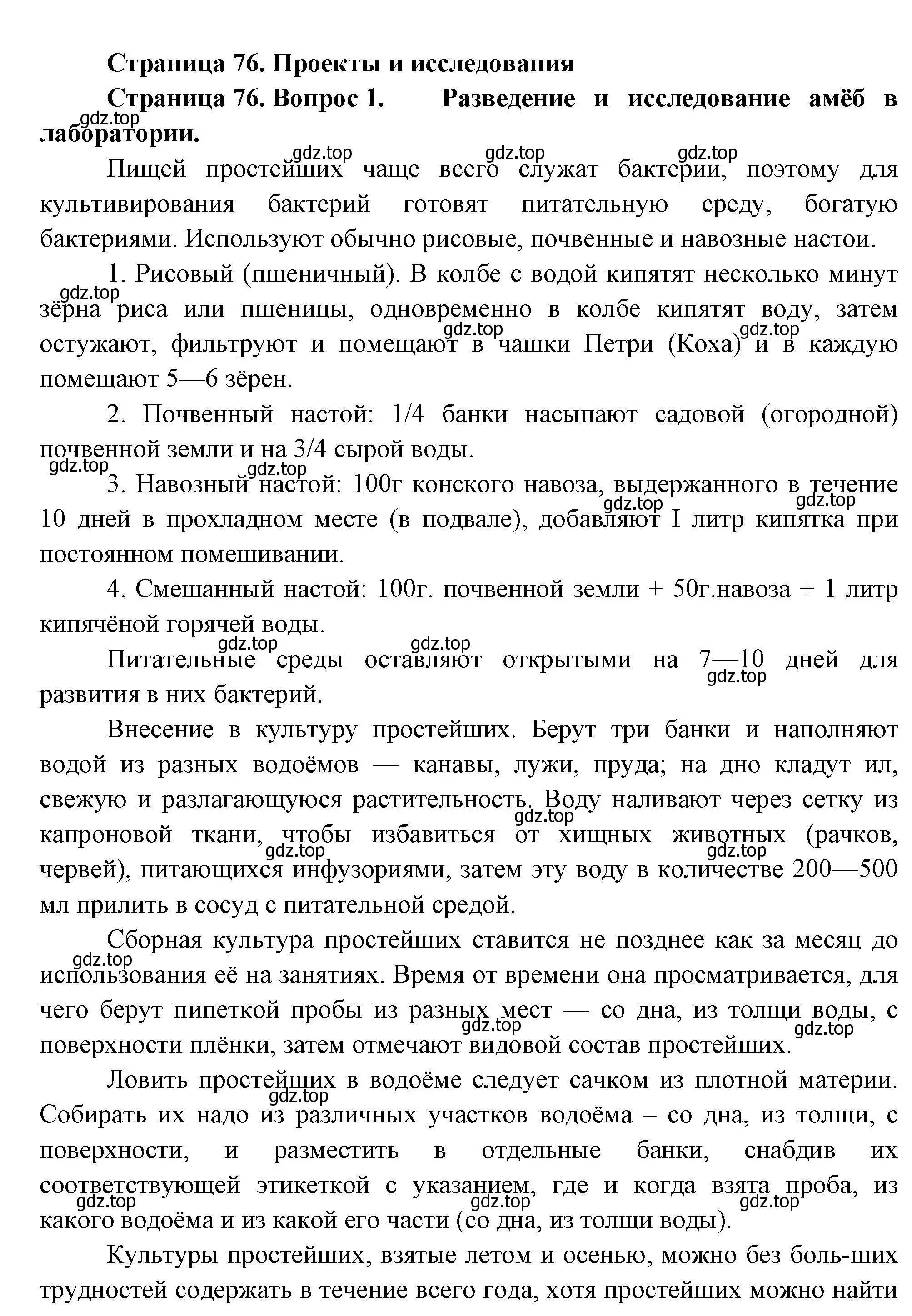 Решение номер 1 (страница 76) гдз по биологии 8 класс Пасечник, Суматохин, учебник