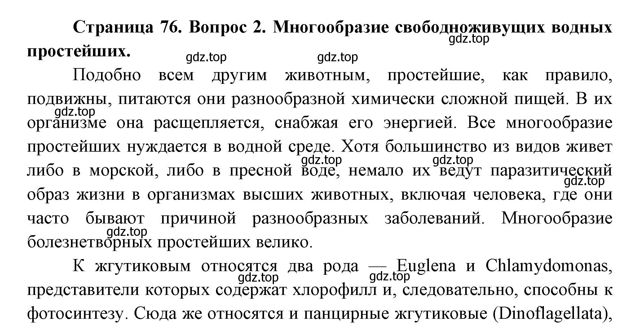 Решение номер 2 (страница 76) гдз по биологии 8 класс Пасечник, Суматохин, учебник