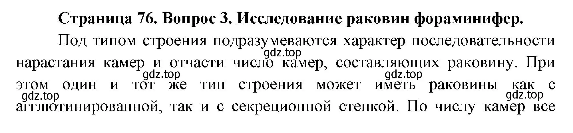 Решение номер 3 (страница 76) гдз по биологии 8 класс Пасечник, Суматохин, учебник