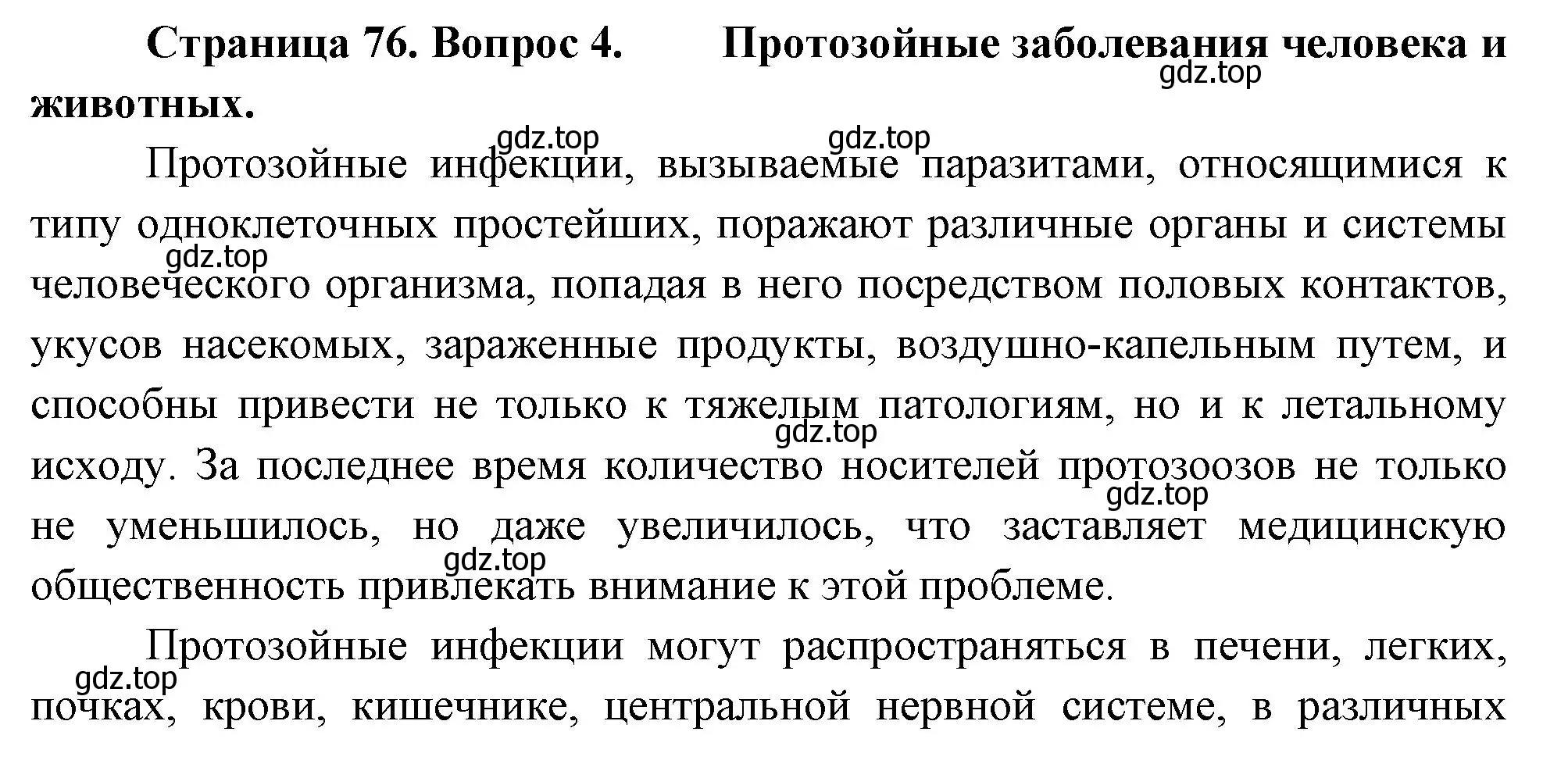 Решение номер 4 (страница 76) гдз по биологии 8 класс Пасечник, Суматохин, учебник