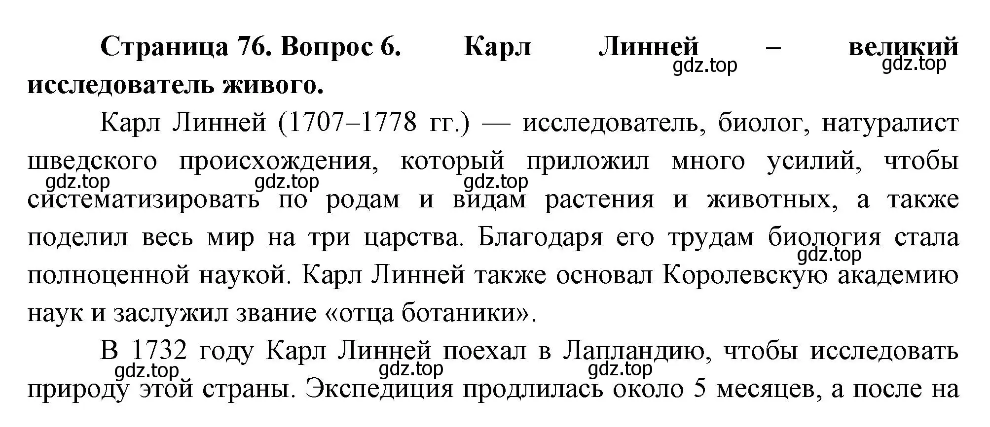 Решение номер 6 (страница 76) гдз по биологии 8 класс Пасечник, Суматохин, учебник