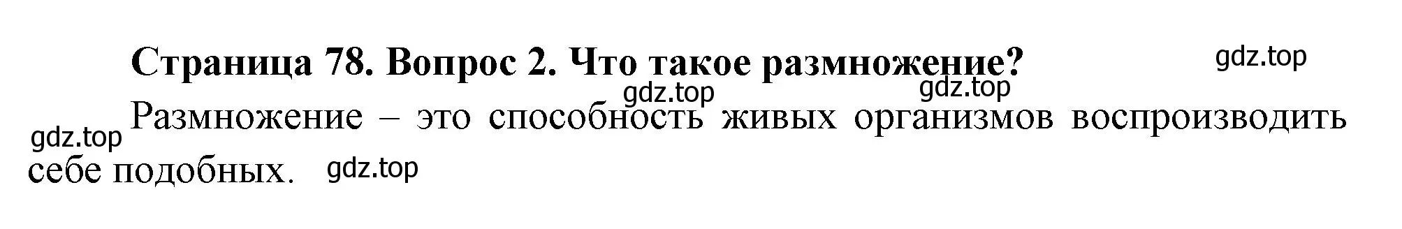 Решение номер 2 (страница 78) гдз по биологии 8 класс Пасечник, Суматохин, учебник