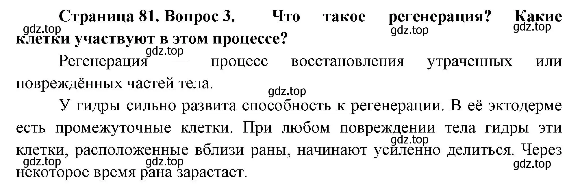 Решение номер 3 (страница 81) гдз по биологии 8 класс Пасечник, Суматохин, учебник