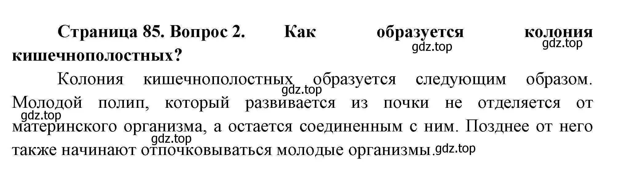 Решение номер 2 (страница 85) гдз по биологии 8 класс Пасечник, Суматохин, учебник