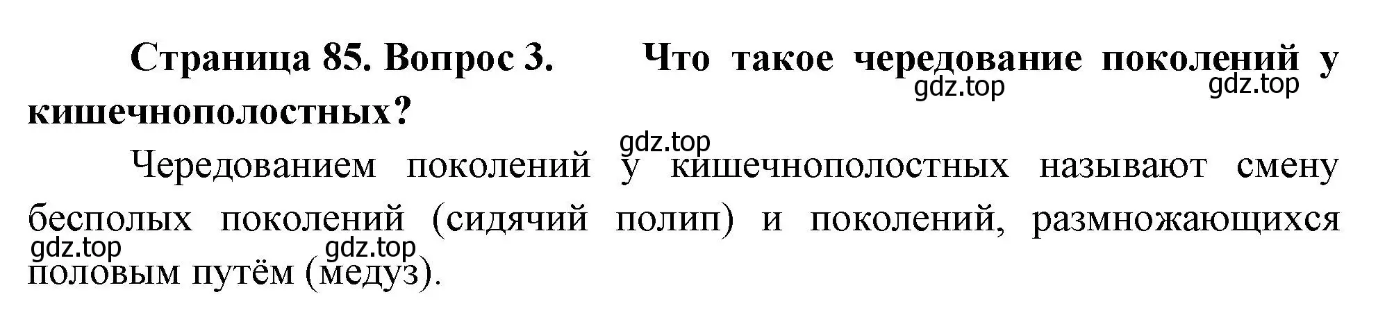 Решение номер 3 (страница 85) гдз по биологии 8 класс Пасечник, Суматохин, учебник