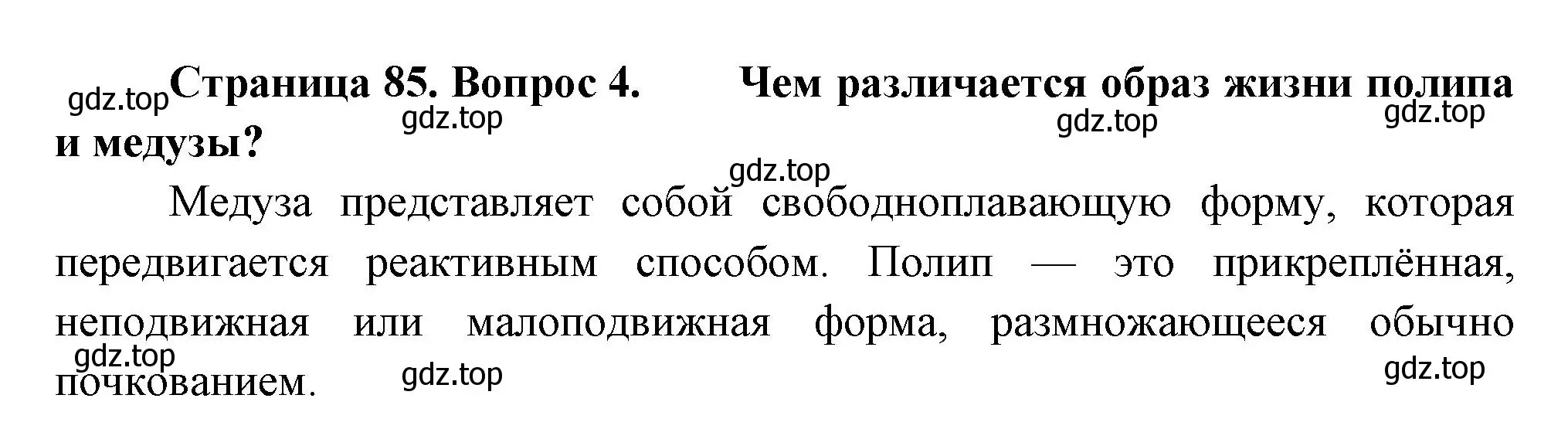 Решение номер 4 (страница 85) гдз по биологии 8 класс Пасечник, Суматохин, учебник