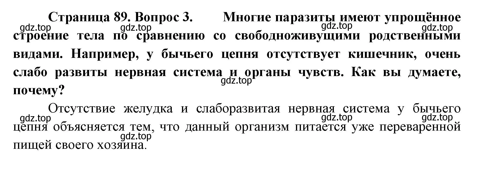 Решение номер 3 (страница 89) гдз по биологии 8 класс Пасечник, Суматохин, учебник