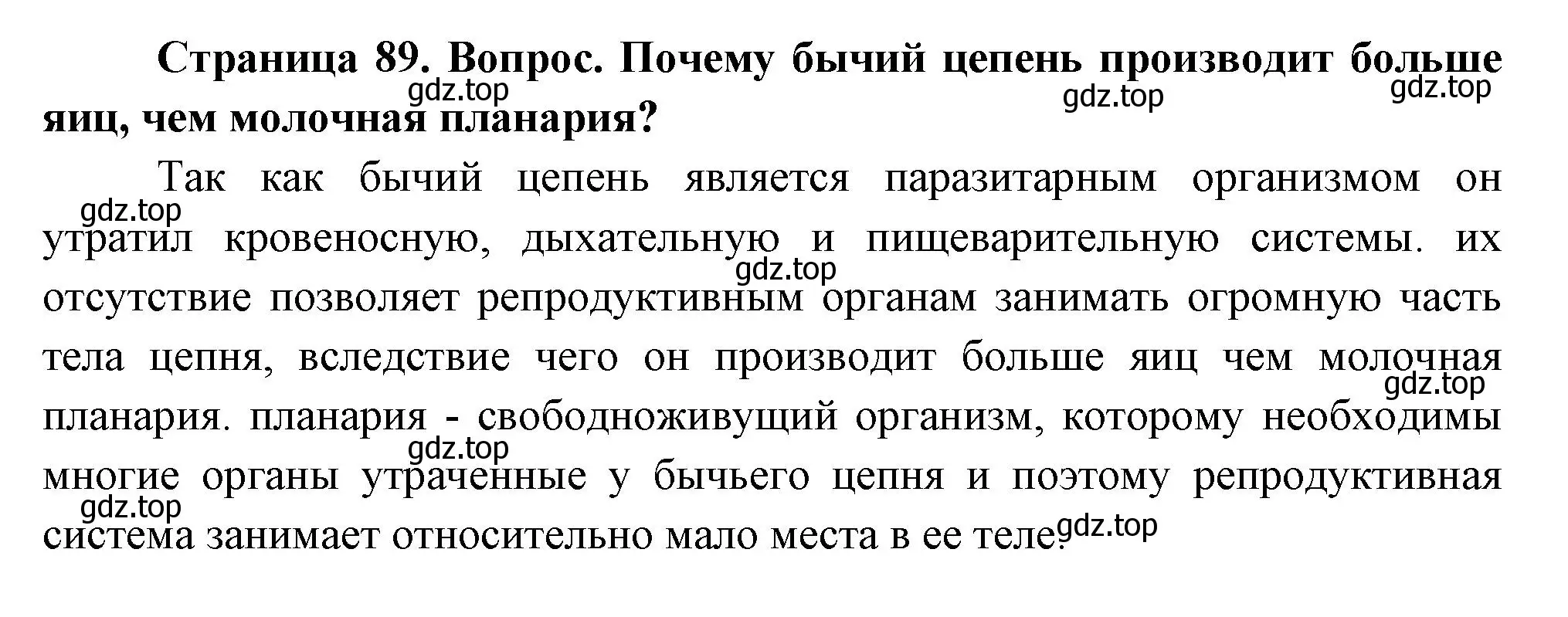 Решение номер Подумайте! (страница 89) гдз по биологии 8 класс Пасечник, Суматохин, учебник