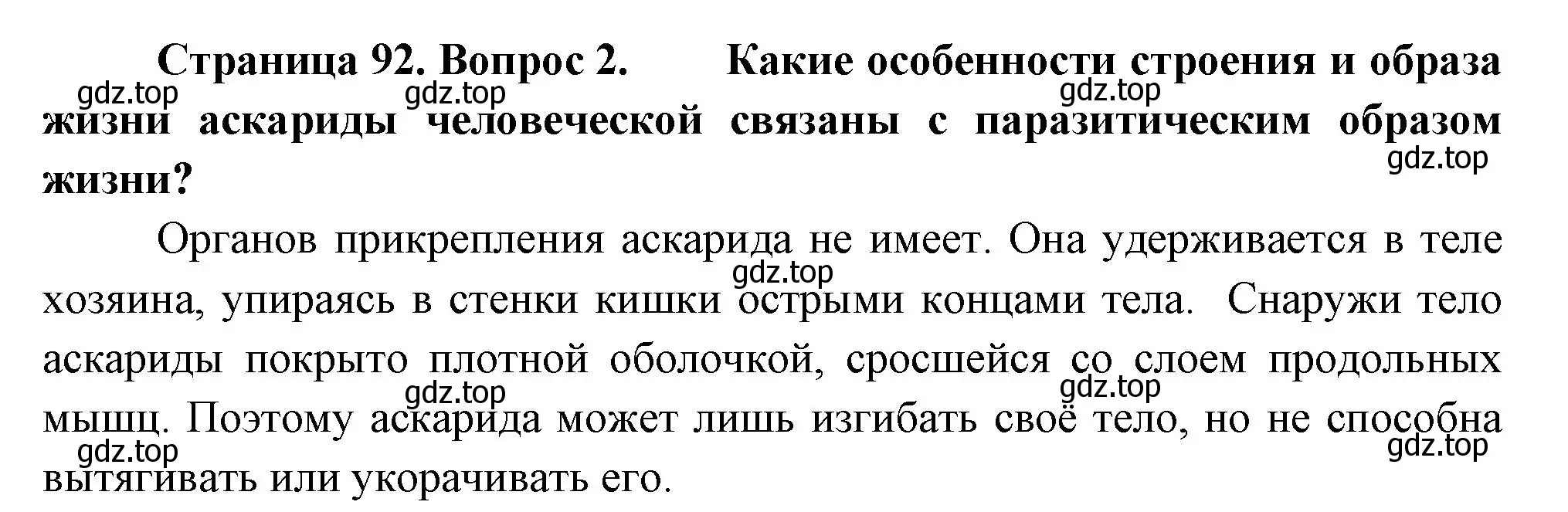 Решение номер 2 (страница 92) гдз по биологии 8 класс Пасечник, Суматохин, учебник