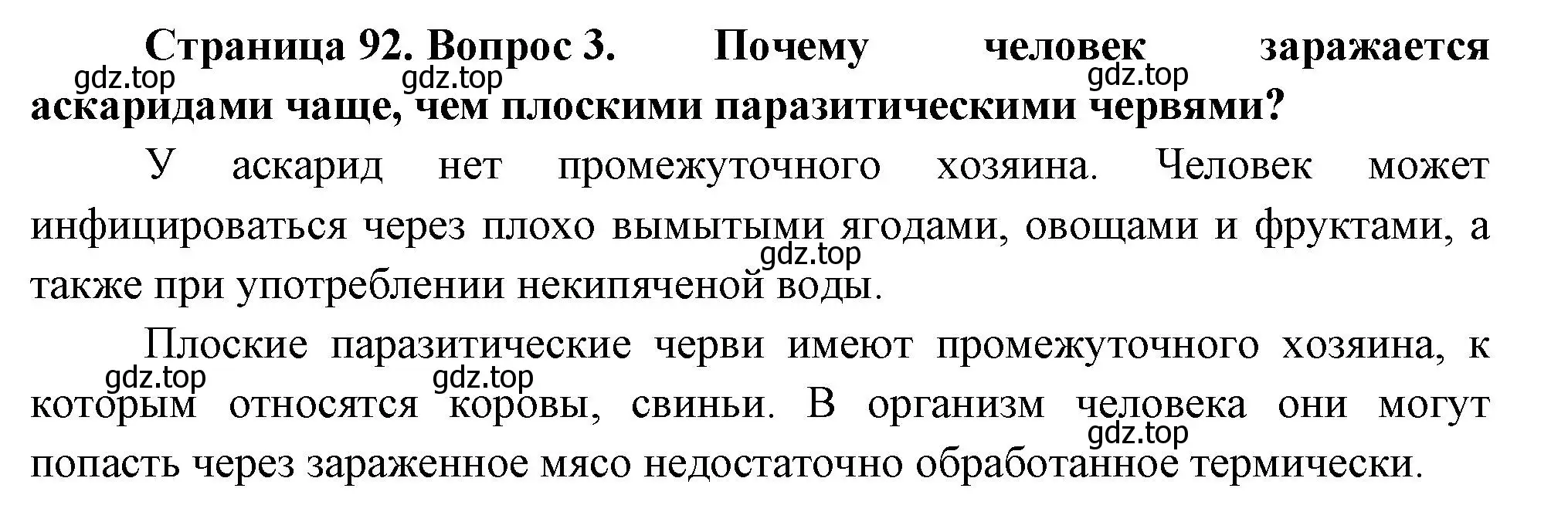 Решение номер 3 (страница 92) гдз по биологии 8 класс Пасечник, Суматохин, учебник