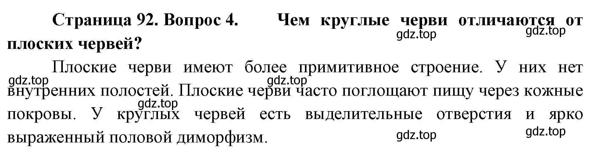 Решение номер 4 (страница 92) гдз по биологии 8 класс Пасечник, Суматохин, учебник