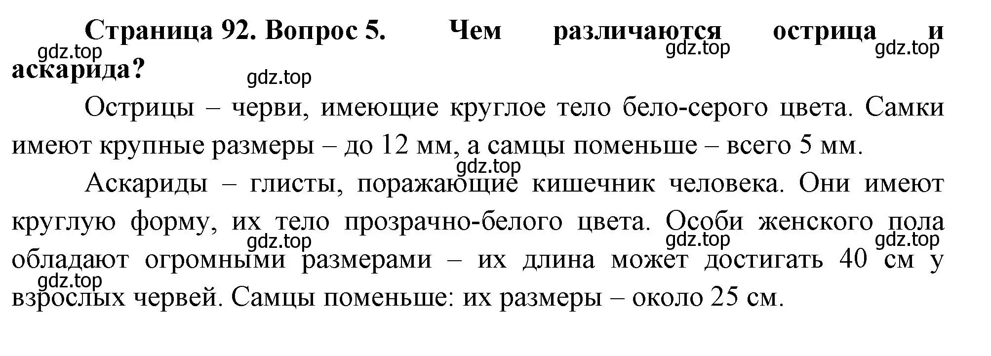 Решение номер 5 (страница 92) гдз по биологии 8 класс Пасечник, Суматохин, учебник