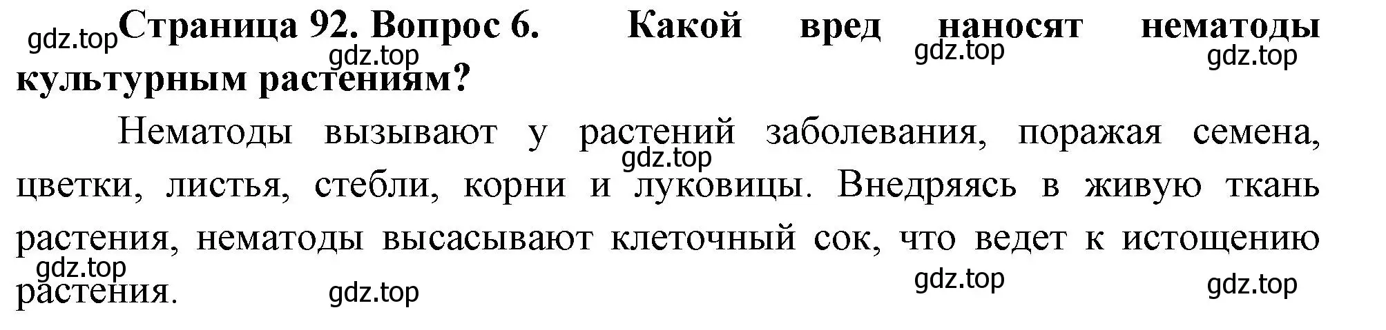 Решение номер 6 (страница 92) гдз по биологии 8 класс Пасечник, Суматохин, учебник