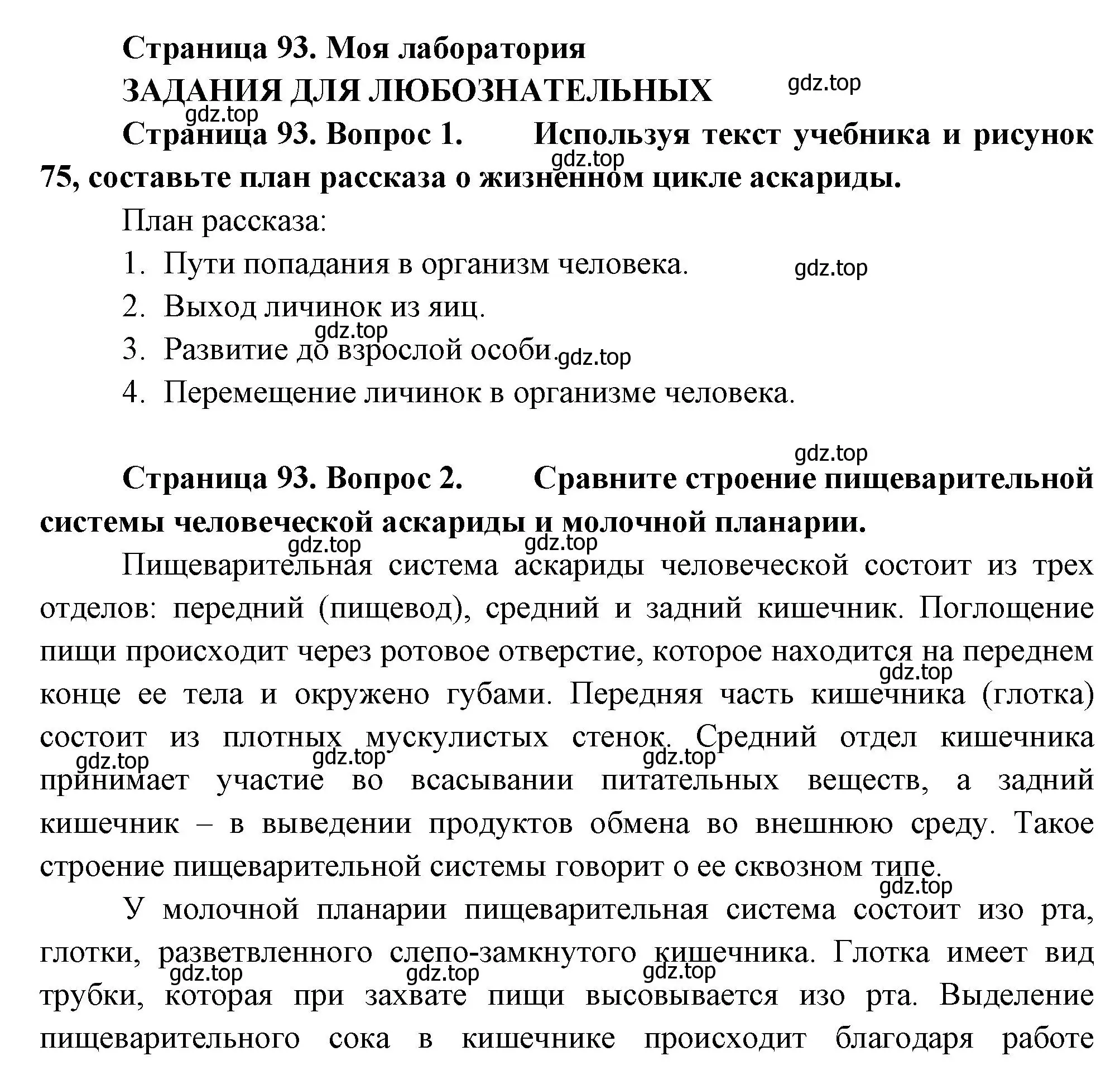 Решение номер Моя лаборатория (страница 93) гдз по биологии 8 класс Пасечник, Суматохин, учебник