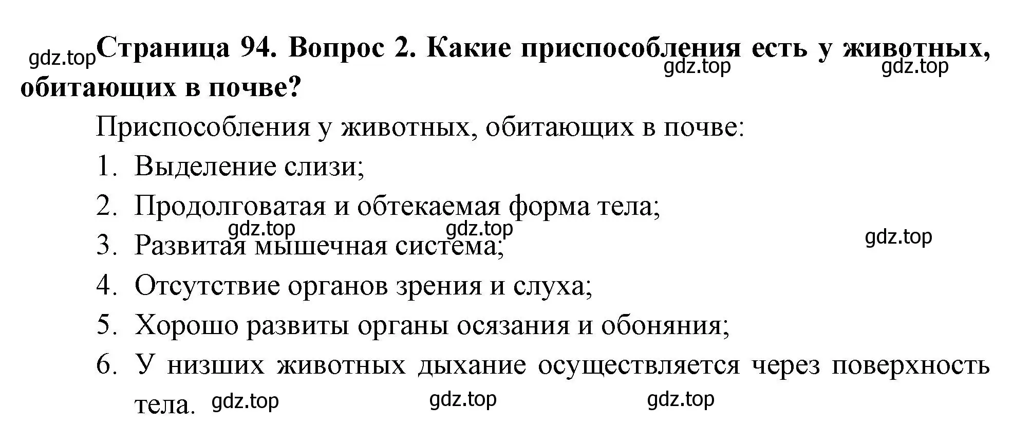 Решение номер 2 (страница 94) гдз по биологии 8 класс Пасечник, Суматохин, учебник