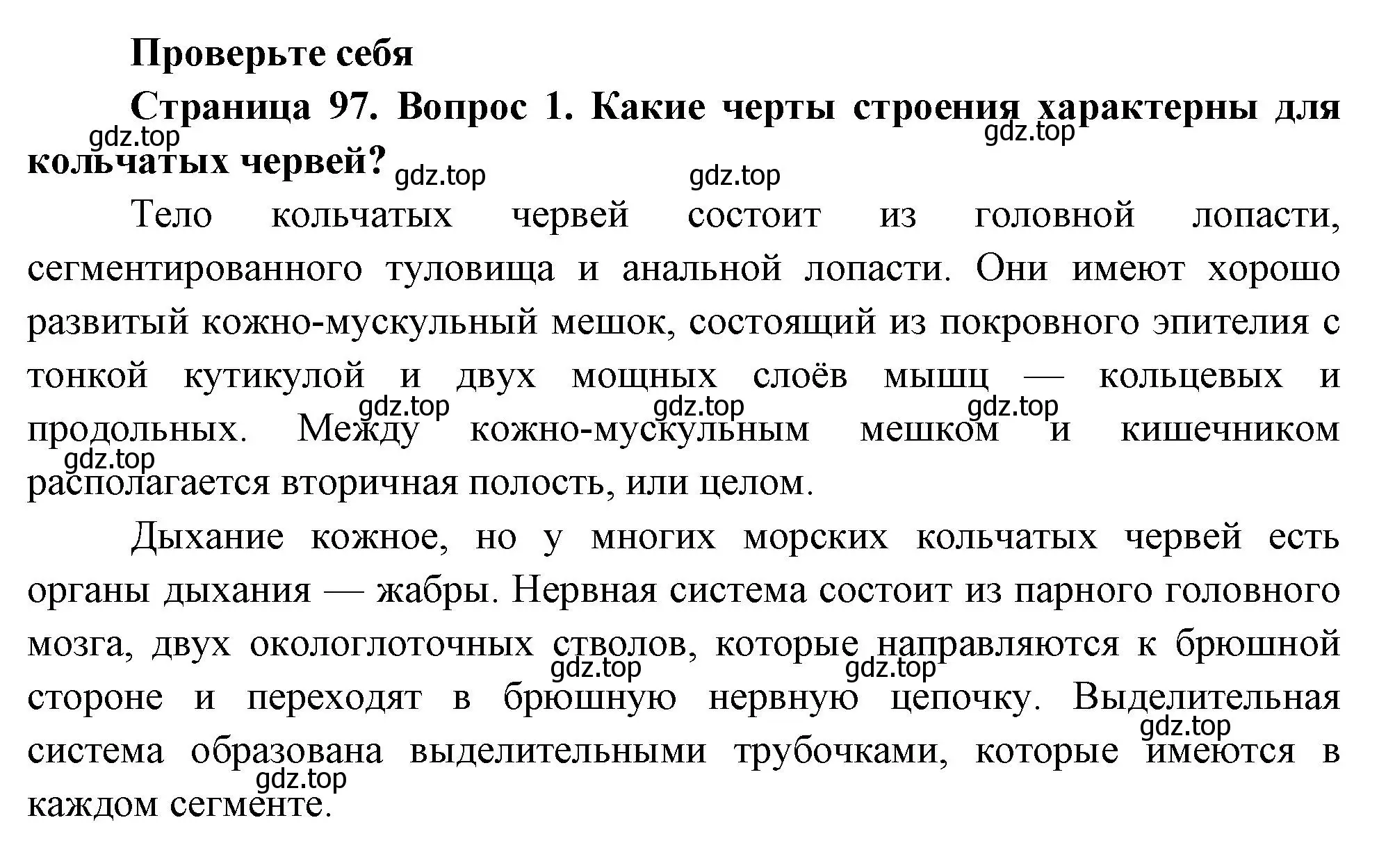 Решение номер 1 (страница 97) гдз по биологии 8 класс Пасечник, Суматохин, учебник